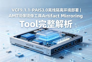 VCF9.1.1‑PAIS3.0离线隔离环境部署｜AMT镜像镜像工具Artifact Mirroring Tool完整解析