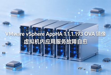 VMware vSphere AppHA 1.1.1.193 OVA 镜像下载｜虚拟机内应用服务故障自愈