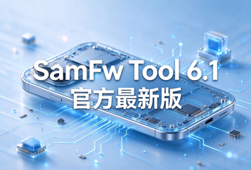SamFw Tool 6.1官方最新版免费下载｜安卓手机维修解锁工具