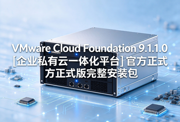VMware Cloud Foundation 9.1.1.0[企业私有云一体化平台]官方正式版完整安装包下载