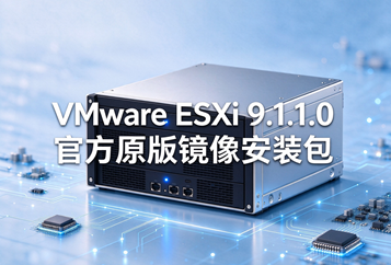 VMware ESXi 9.1.1.0官方原版镜像安装包(VMware-VMvisor-Installer-9.1.1.0.25714478.x86_64.iso)下载