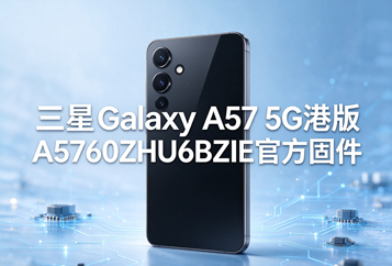 三星Galaxy S25 Ultra港版S9380ZHUDDZIF官方五件套固件下载
