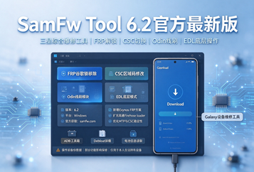 SamFw Tool 6.2官方最新版免费下载｜安卓手机维修解锁工具