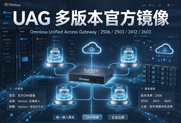Omnissa UAG 统一接入网关 | 2506+2503+2412+2603 多版本官方OVA镜像下载