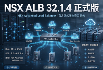 NSX-Advanced_Load_Balancer_(ALB)32.1.4官方正式版全套资源包(controller-32.1.4-9092.ova)下载