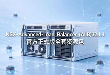 NSX-Advanced_Load_Balancer_(ALB)32.1.4官方正式版全套资源包